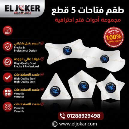 طقم فتاحات 5 قطع