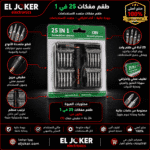 طقم مفكات متعدد 25 قطعه