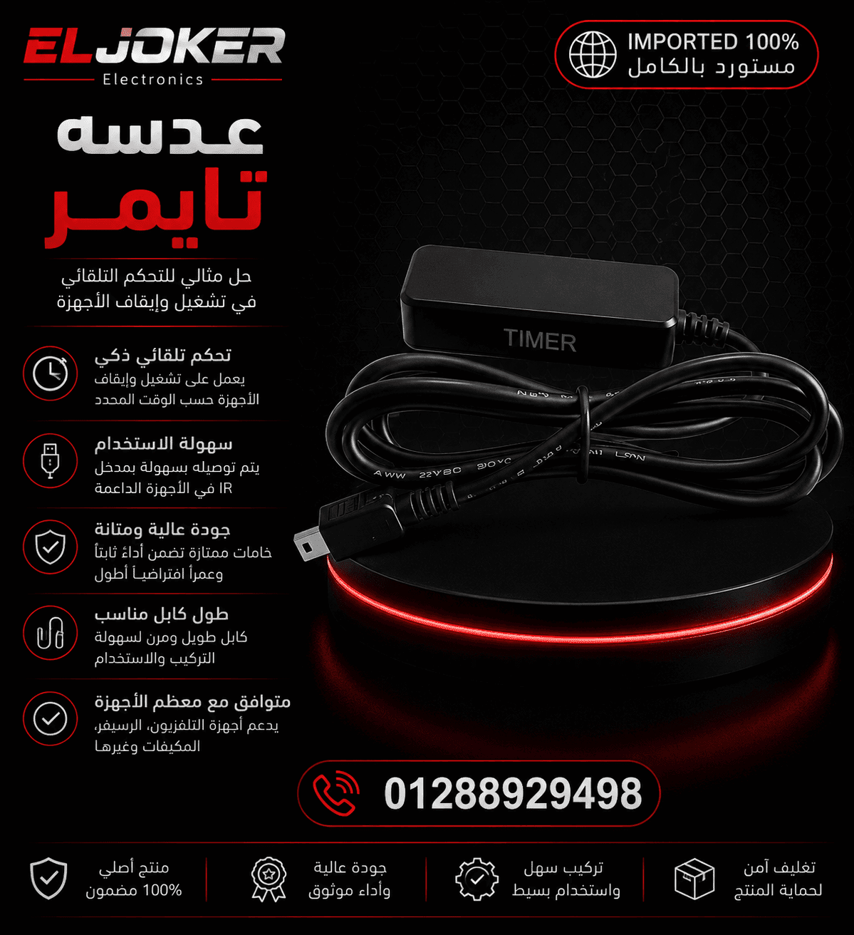 100 عدسه تايمر مستورده بالكامل – الجوكر للالكترونيات مصر