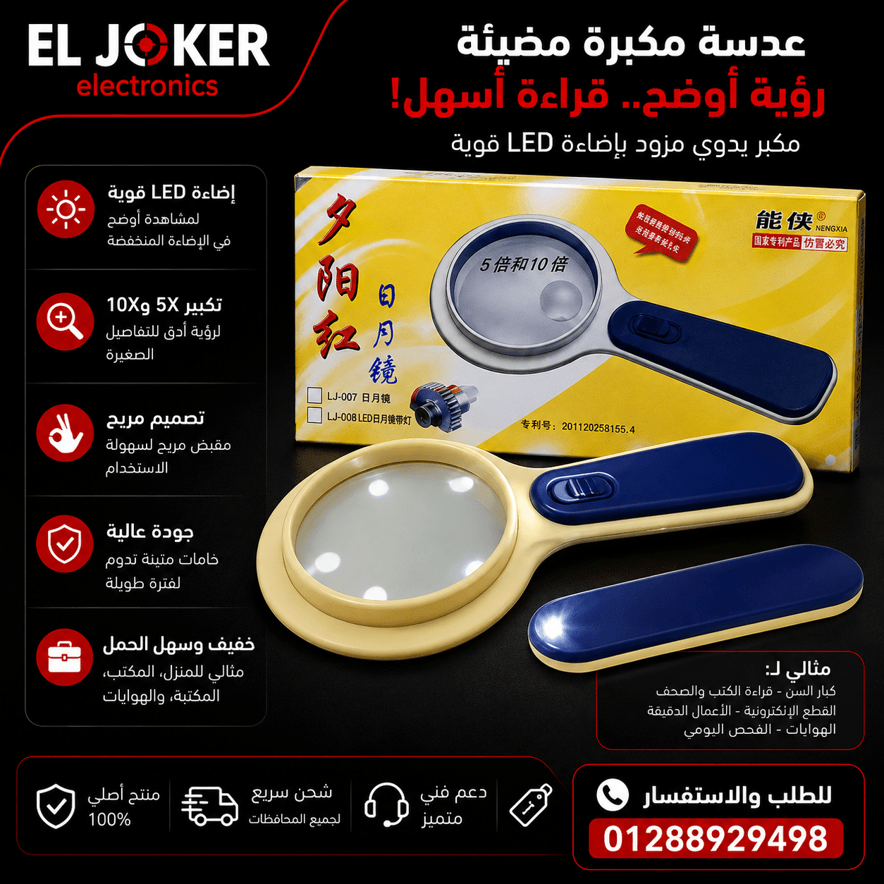 عدسه مكبره بالليد عدسه مكبره بالليد