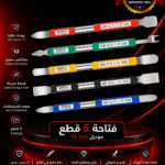 فتاحة 5 قطع موديل TE-020