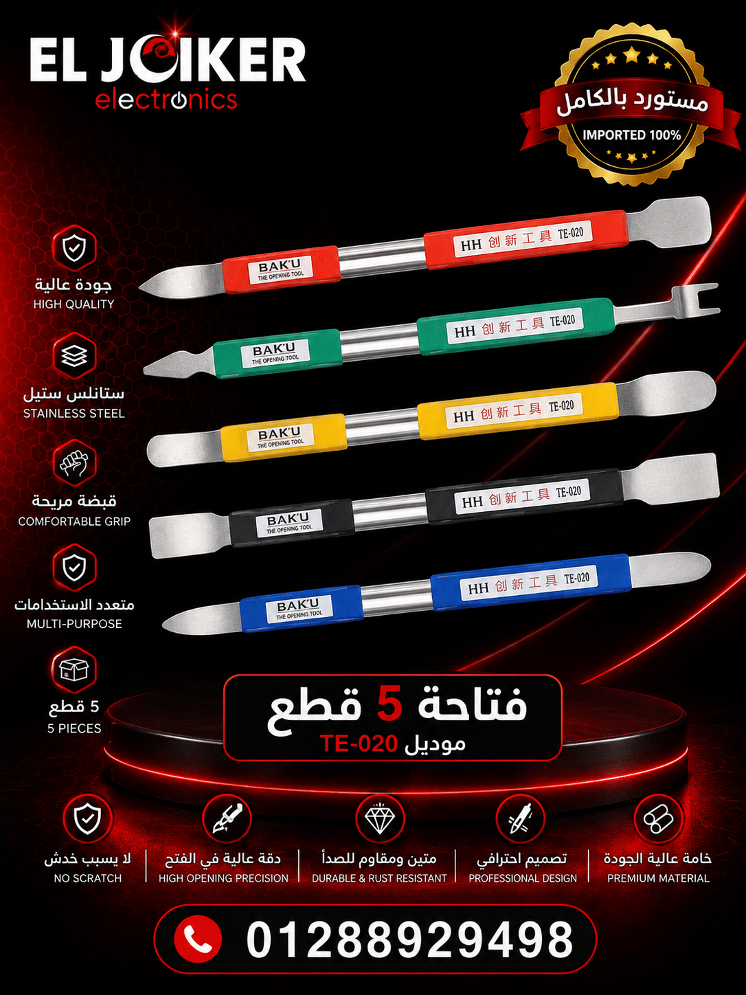 فتاحة 5 قطع موديل TE-020 فتاحة 5 قطع موديل TE-020