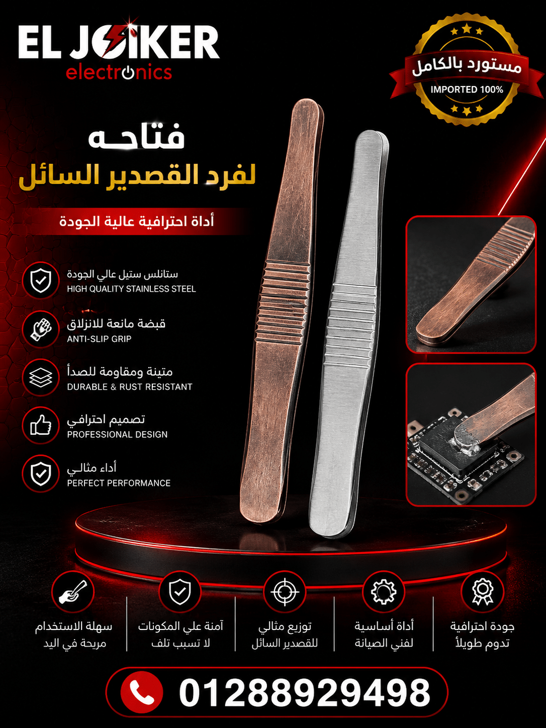 فتاحه لفرد القصدير السائل فتاحه لفرد القصدير السائل