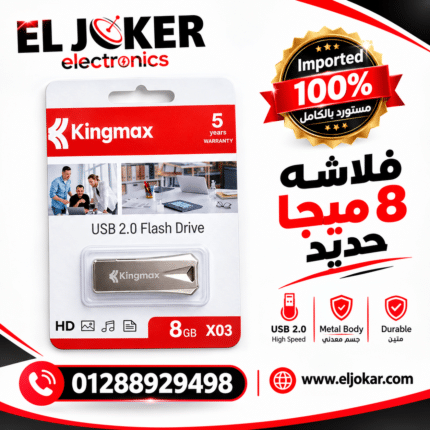 فلاشه 8 ميجا حديد