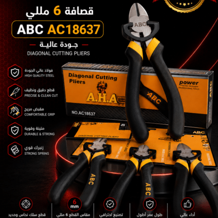 قصافه 6 مللي ABC AC18637 جوده عاليه