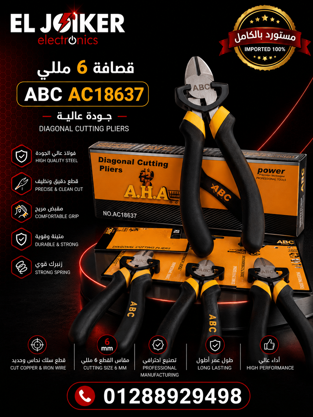 قصافه 6 مللي ABC AC18637 جوده عاليه قصافه 6 مللي ABC AC18637 جوده عاليه