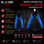 قصافه MR-109
