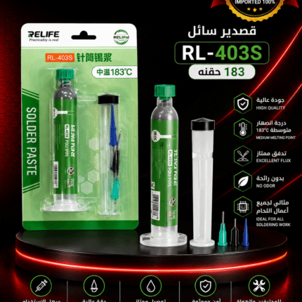 قصدير سائل RL-403S 183 حقنه