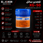 قصدير سائل XG-50