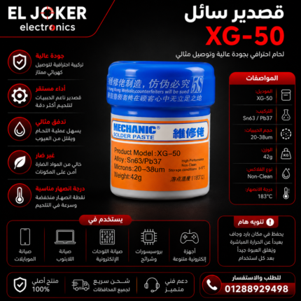 قصدير سائل XG-50