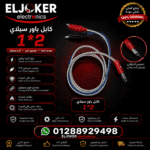 كابل باور سبلاي 2*1