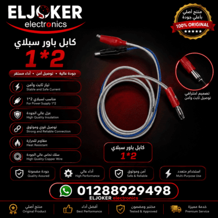 كابل باور سبلاي 2*1