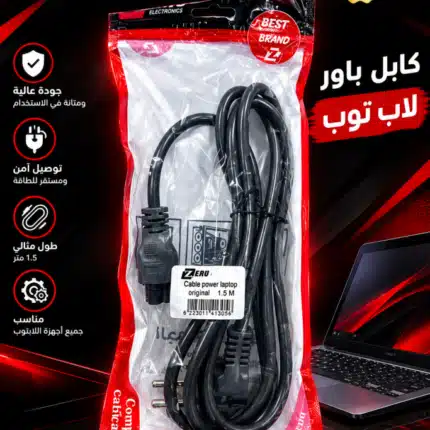 كابل باور لاب توب جري محمل