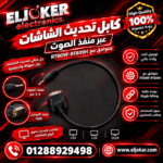 كابل تحديث الشاشات عبر منفذ الصوت متوافق مع RT809F-RT809H