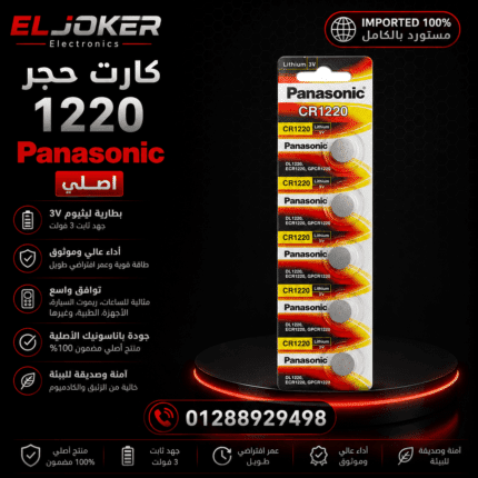 كارت حجر 1220 باناسونيك اصلي