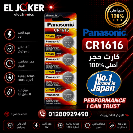 كارت حجر 1616 بناسونيك اصلي