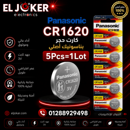 كارت حجر 1620 بناسونيك اصلي