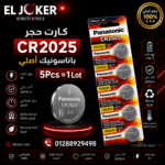 كارت حجر 2025 بناسونيك اصلي