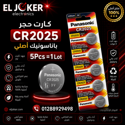 كارت حجر 2025 بناسونيك اصلي