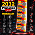 كارت حجر 2032 بناسونيك اصلي