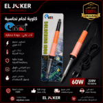 كاوية ام ار بسلاح هوت