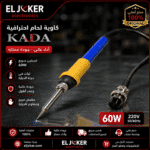 كاوية هوت اير كادا KADA