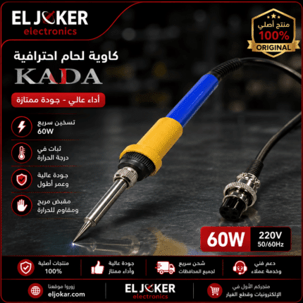 كاوية هوت اير كادا KADA