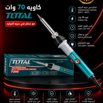 كاويه 70وات توتال مع تحكم فى درجه الحراره
