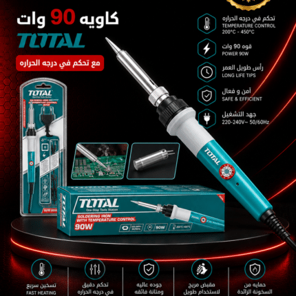 كاويه 90 وات توتال مع تحكم فى درجه الحراره