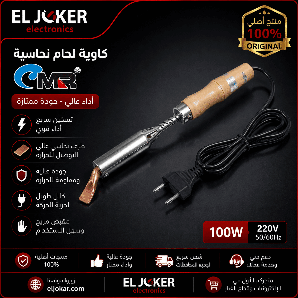 كاويه لحام 100 وات كاوية لحام 100 وات