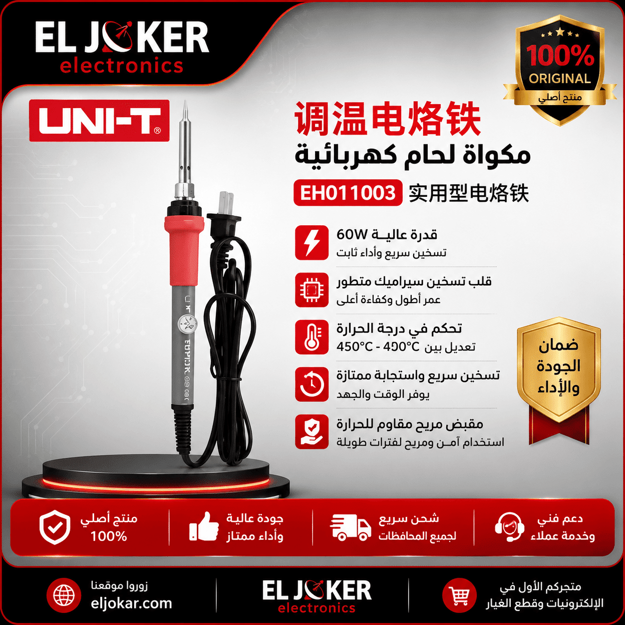 كاويه لحام TOPLIA 60W EH011003 كاويه لحام TOPLIA 60W EH011003