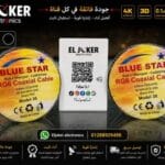 كرتونه سلك 30 بلو ستار