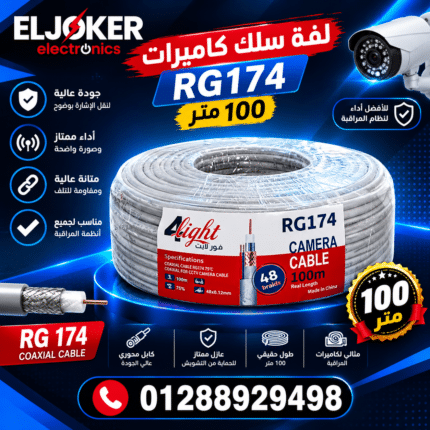 لفه سلك كاميرات 100 متر 174 RG
