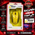 ماوس زيرو ب سلك عالي الجوده