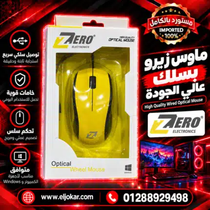 ماوس زيرو ب سلك عالي الجوده