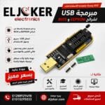 مبرجه CH341A