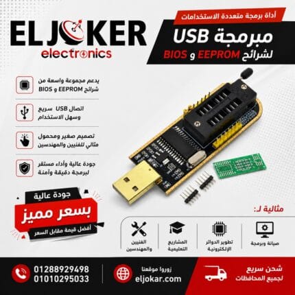 مبرجه CH341A