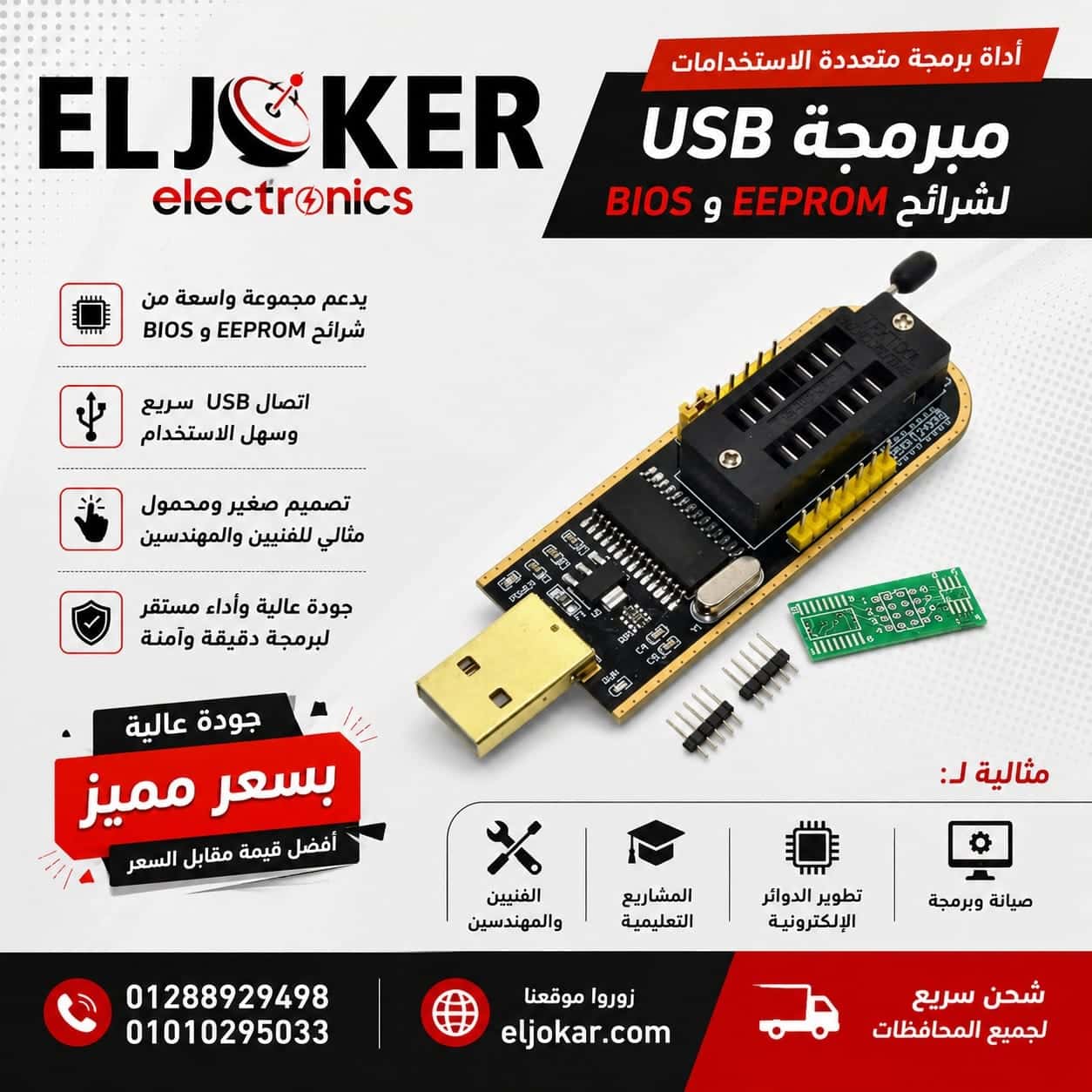 مبرجه CH341A مبرجه CH341A
