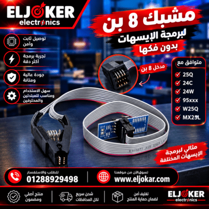مشبك 8 بن