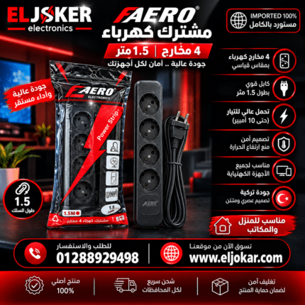 مشترك زيرو 1.5 متر