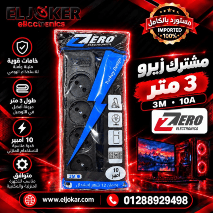 مشترك زيرو 3 متر