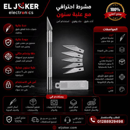 مشرط + علبه سنون