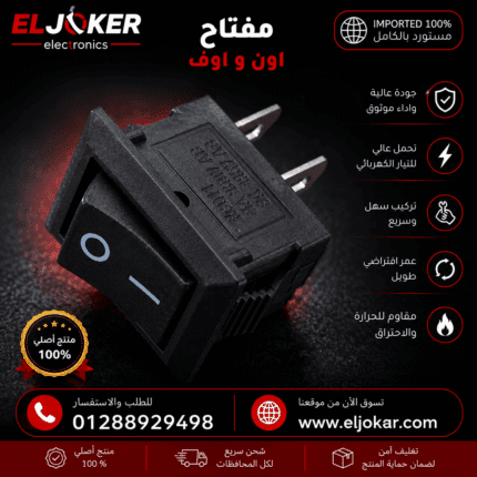مفتاح اون و اوف
