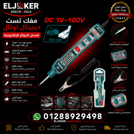 مفك تست ديجيتال توتال لفحص الدوائر الالكترونيه