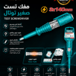 مفك تست صغير توتال