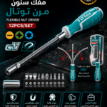 مفك سنون مرن توتال
