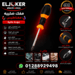 مفك صليبه مغناطيس جوده عاليه