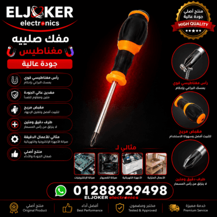 مفك صليبه مغناطيس جوده عاليه