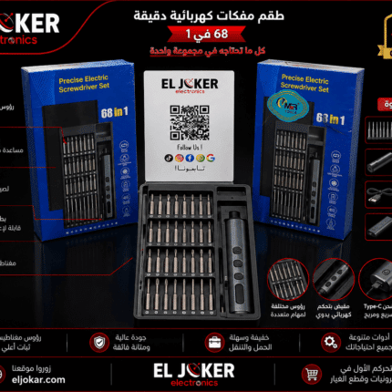 مفك كهربا 68 قطعه