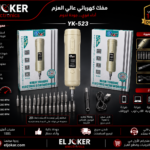 مفك كهربائي